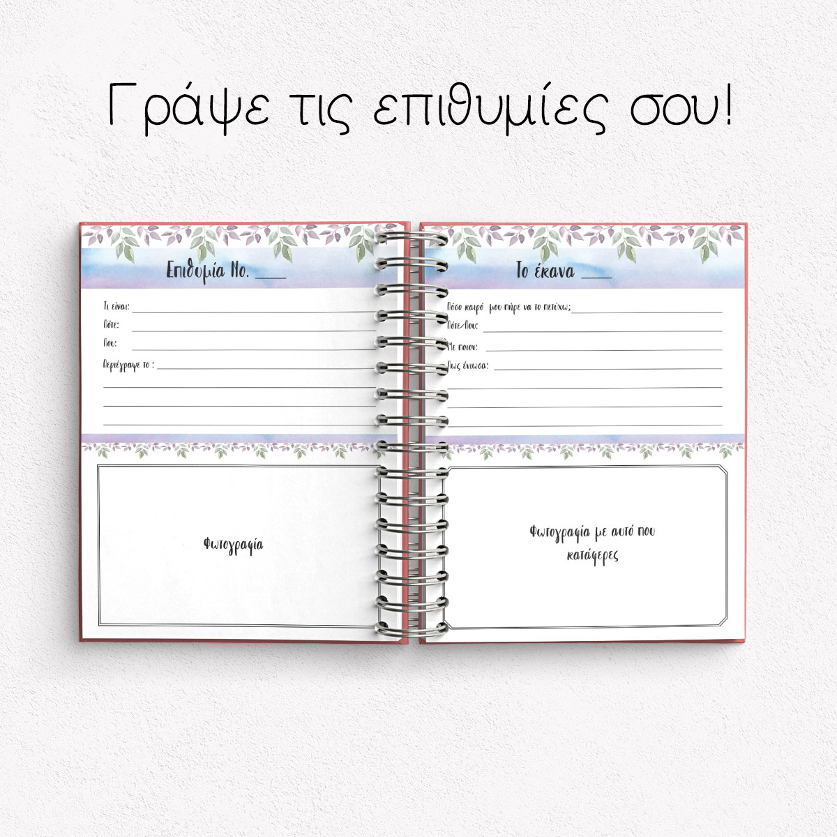 Ημερολόγιο Bucket List Planner - Image 2