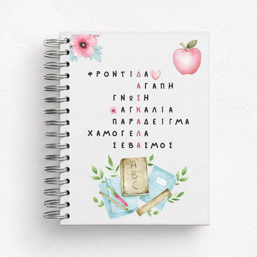 ΗΜΕΡΟΛΟΓΙΟ ΔΑΣΚΑΛΟΥ 0048