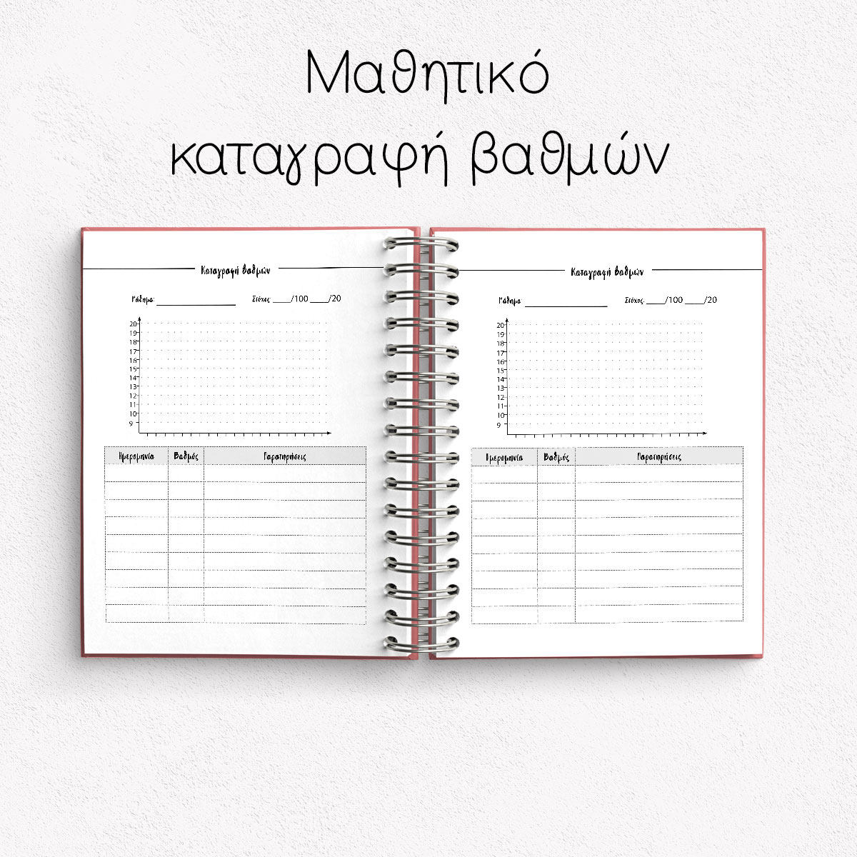 ΗΜΕΡΟΛΟΓΙΟ ΜΑΘΗΤΙΚΟ 0001 - Image 8