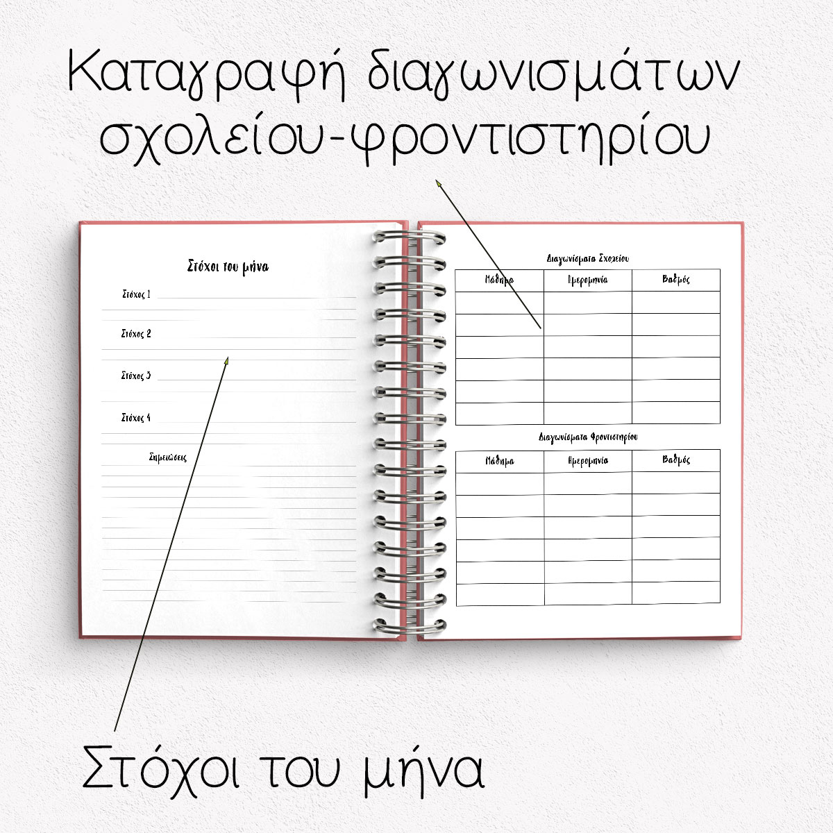 ΗΜΕΡΟΛΟΓΙΟ ΜΑΘΗΤΙΚΟ 0001 - Image 10