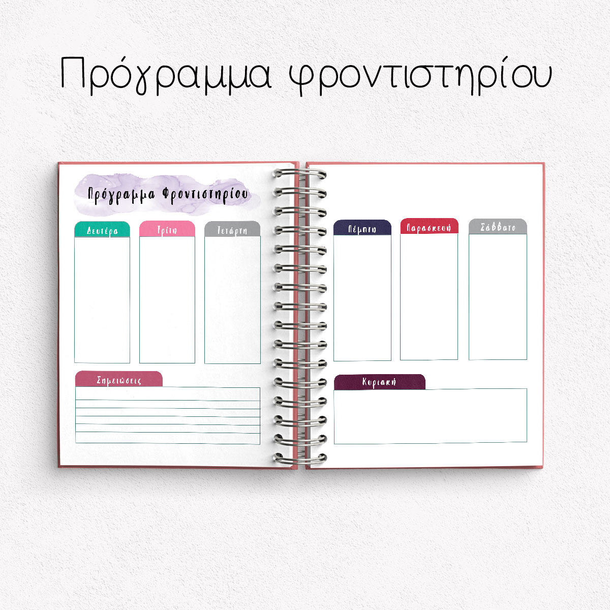 ΗΜΕΡΟΛΟΓΙΟ ΜΑΘΗΤΙΚΟ 0001 - Image 12