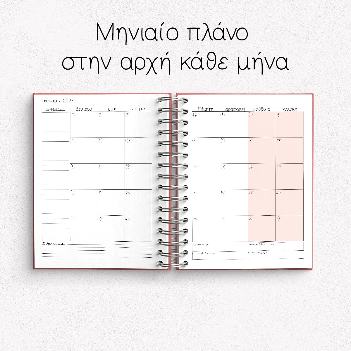 ΗΜΕΡΟΛΟΓΙΟ ΜΑΘΗΤΙΚΟ 0001 - Image 9