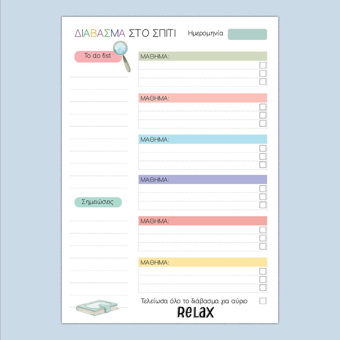 Νotepad Διάβασμα στο σπίτι Α5