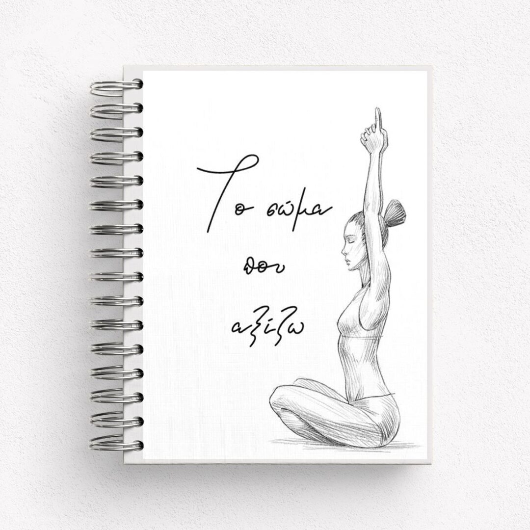 Ημερολόγιο Fitness 0001