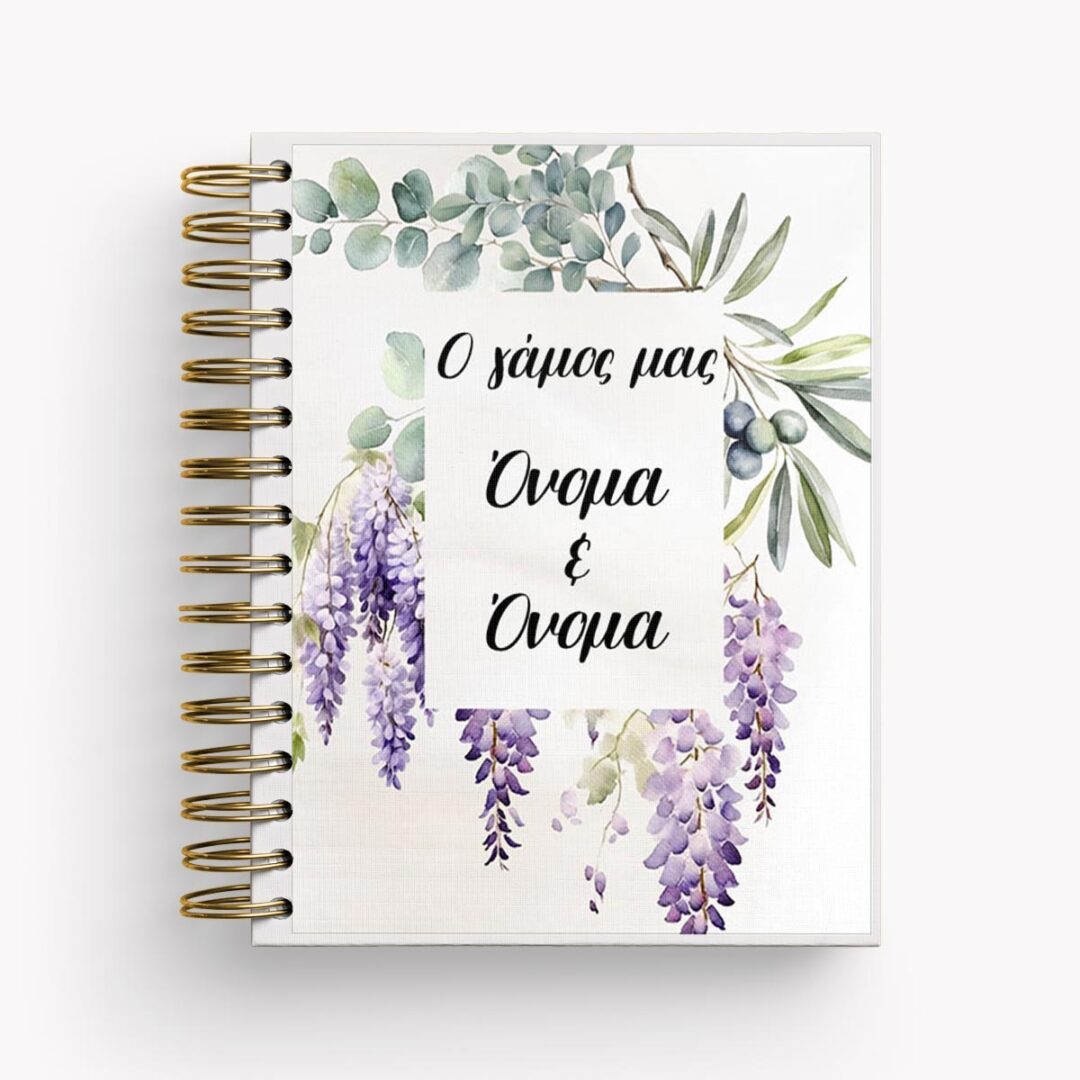 Ημερολόγιο Γάμου 0005